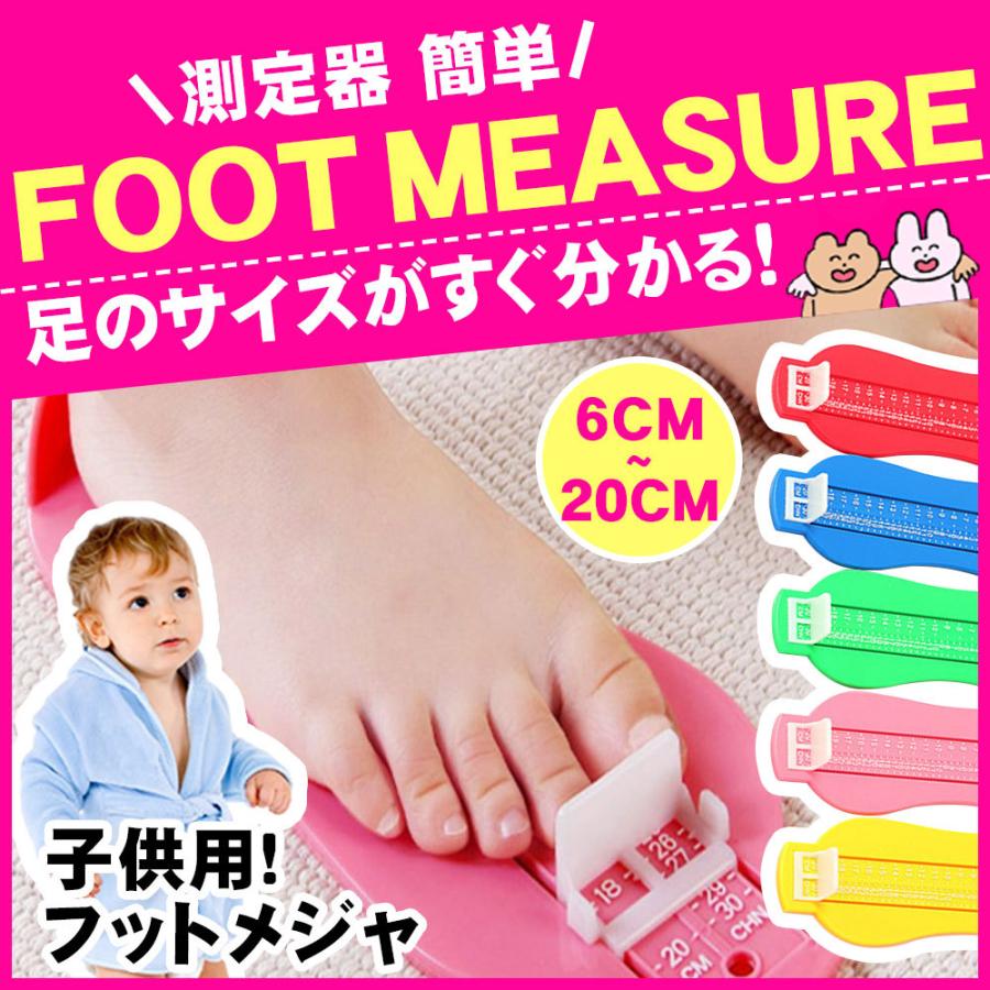 ベビー フットメジャー 足のサイズ 計測器 サイズ測定 足測量 子供用 フットスケール 測り 測定器 簡単 足測定ツール 送料無料 D1465 Jz Pk Firststepjp 通販 Yahoo ショッピング