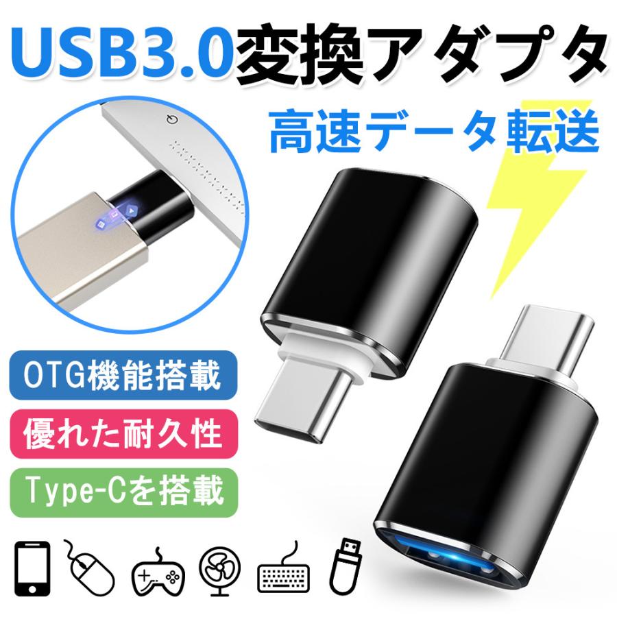 現品 与え TYPE C to USB 3.0 変換アダプタ データ転送 OTG対応 充電 変換コネクタ スマホ タブレット 小型 便利 abukuma-is.com abukuma-is.com