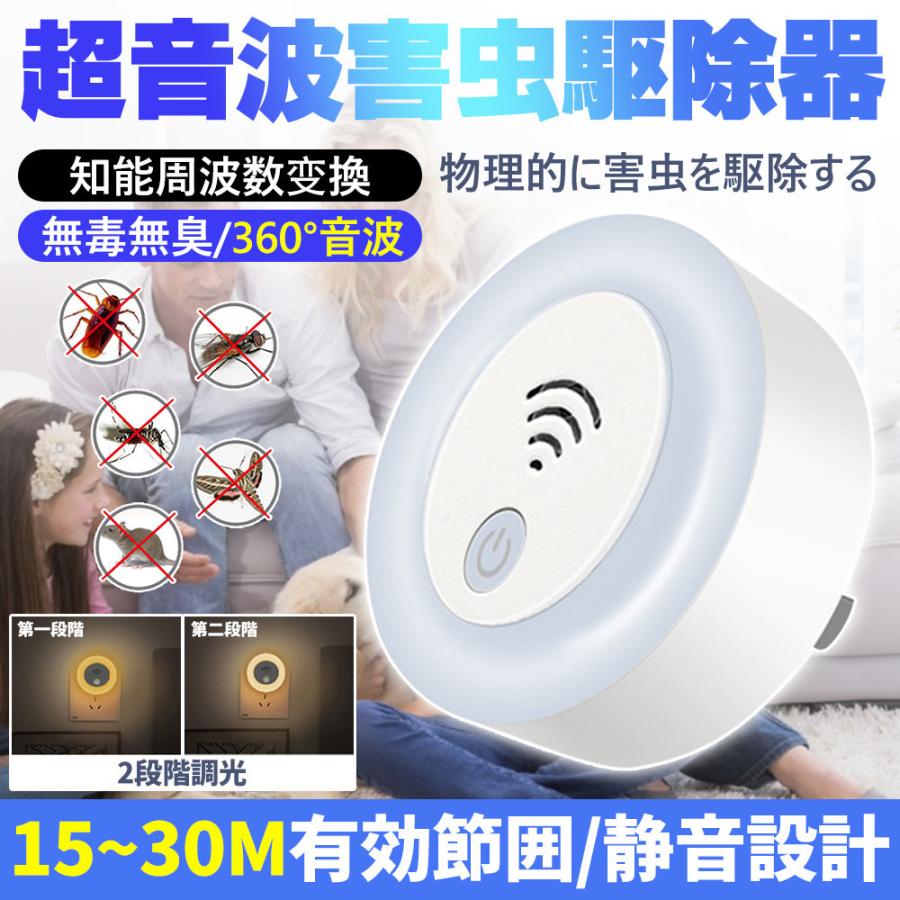 激安特価品 害虫駆除器 超音波駆除器 Ledライト付き 虫除け コンセント式 ネズミ ゴキブリ 蚊 虫 アリ ハエ ノミ クモ 駆除 静音 無毒無臭 安全 省エネ 害虫対策 即出荷