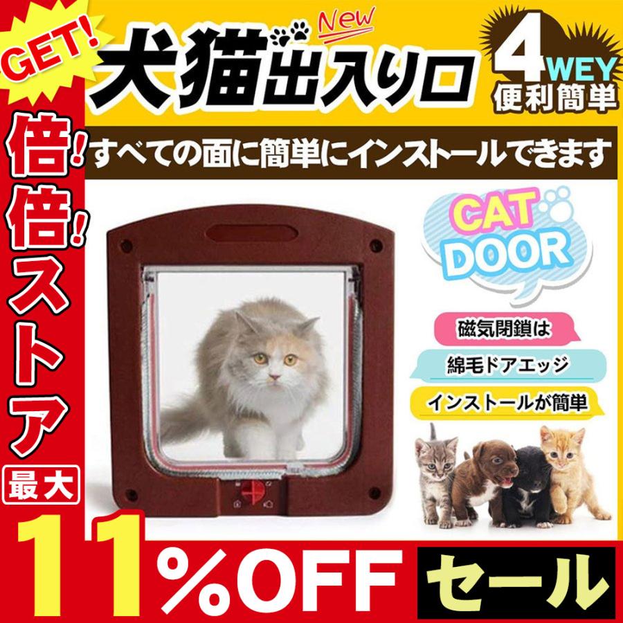 ペットゲート 犬猫出入り口 ペット出入り口 猫ドア ペット用 小型犬 取り付け ペット用品