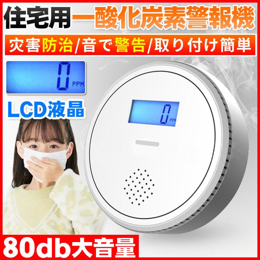 期間限定送料無料 火災報知器 一酸化炭素 警報器一酸化炭素 COアラーム 一酸化炭素警報機 チェッカー 大音量 アラーム キャンプ テント 安全 期間限定送料無料 火災報知器 一酸化炭素 警報器一酸化炭素 COアラーム 一酸化炭素警報機 チェッカー 大音量 アラーム キャンプ テント 安全