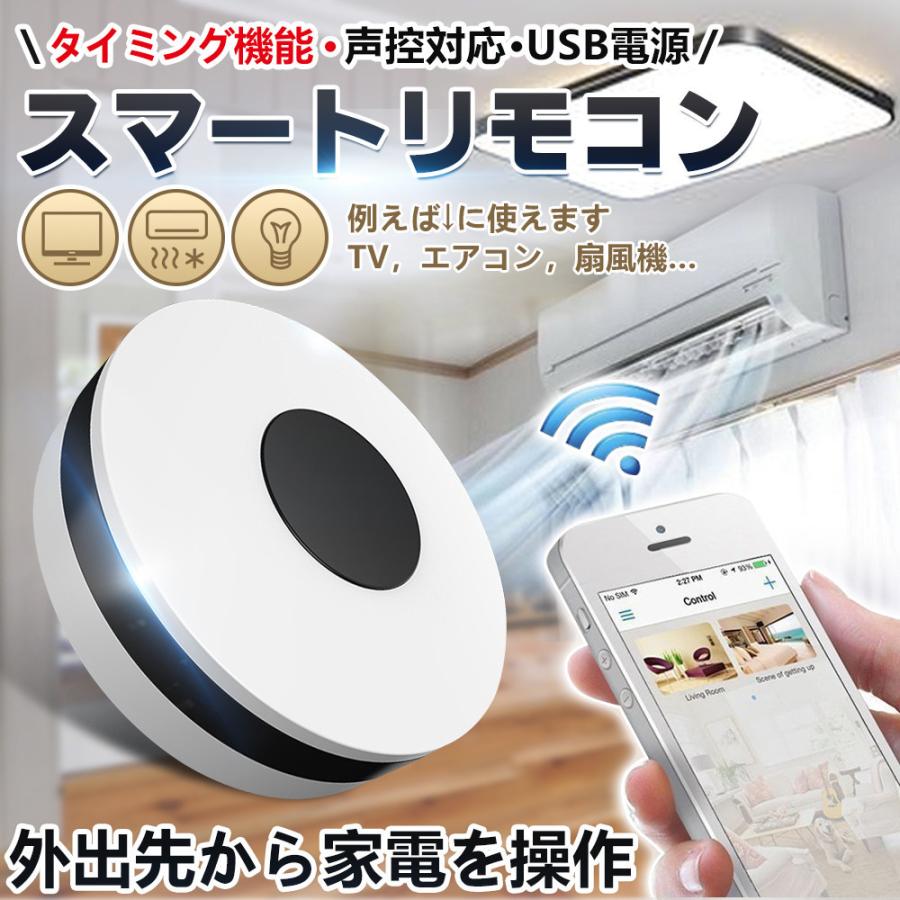 スマートリモコン スマート家電リモコン エアコンリモコン テレビリモコン Tv スマホ操作 遠隔操作 音声操作 Wi Fi Iphone Android 赤外線 アプリ D1643 Usb Bl Firststepjp 通販 Yahoo ショッピング