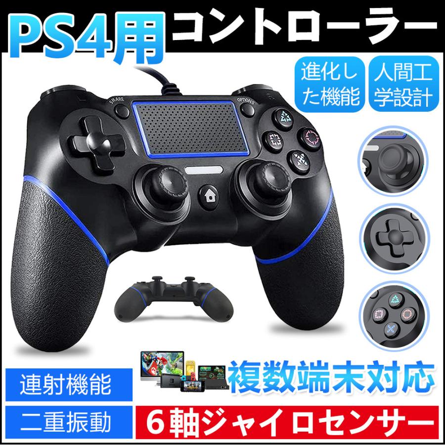 Ps4コントローラー ワイヤレス タッチパッド 3d加速度センサー Pc Ps4 重力感応 6軸機能 イヤホンジャック付き 高耐久ボタン Pc接続可能 無線 加速度 振動 D172 Usb Bl S Firststepjp 通販 Yahoo ショッピング