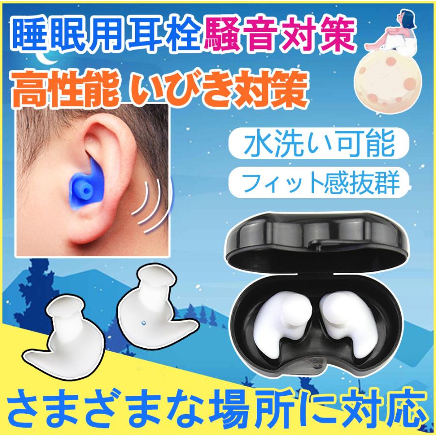 最大56%オフ! 耳栓 防音 睡眠 安眠 強力 遮音 高性能 シリコン 耳保護 水泳 騒音対策 睡眠用 柔らかい 最強 小さめ 工場 店 飛行機 いびき 収納ケース付 防水防塵 軽量 最大56%オフ! 耳栓 防音 睡眠 安眠 強力 遮音 高性能 シリコン 耳保護 水泳 騒音対策 睡眠用 柔らかい 最強 小さめ 工場 店 飛行機 いびき 収納ケース付 防水防塵 軽量