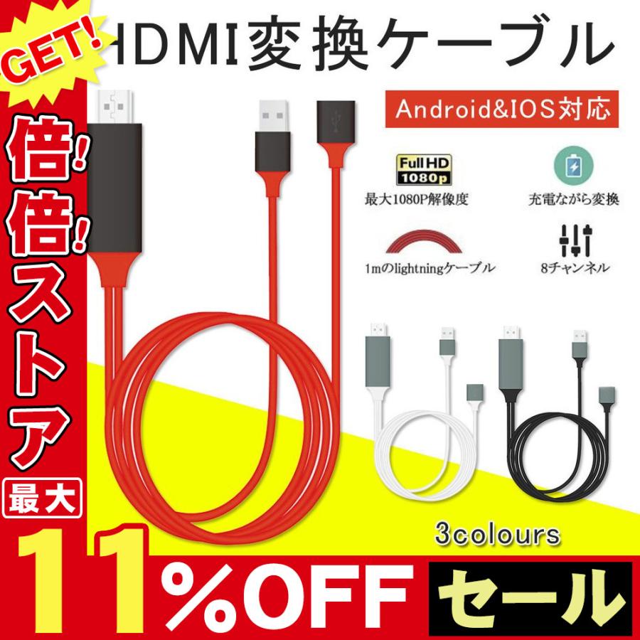 Hdmi 変換アダプタ Iphone Android テレビ接続ケーブル スマホ高解像度lightning Hdmi ライトニング ケーブル Hdmi分配器 ゲーム 3in1