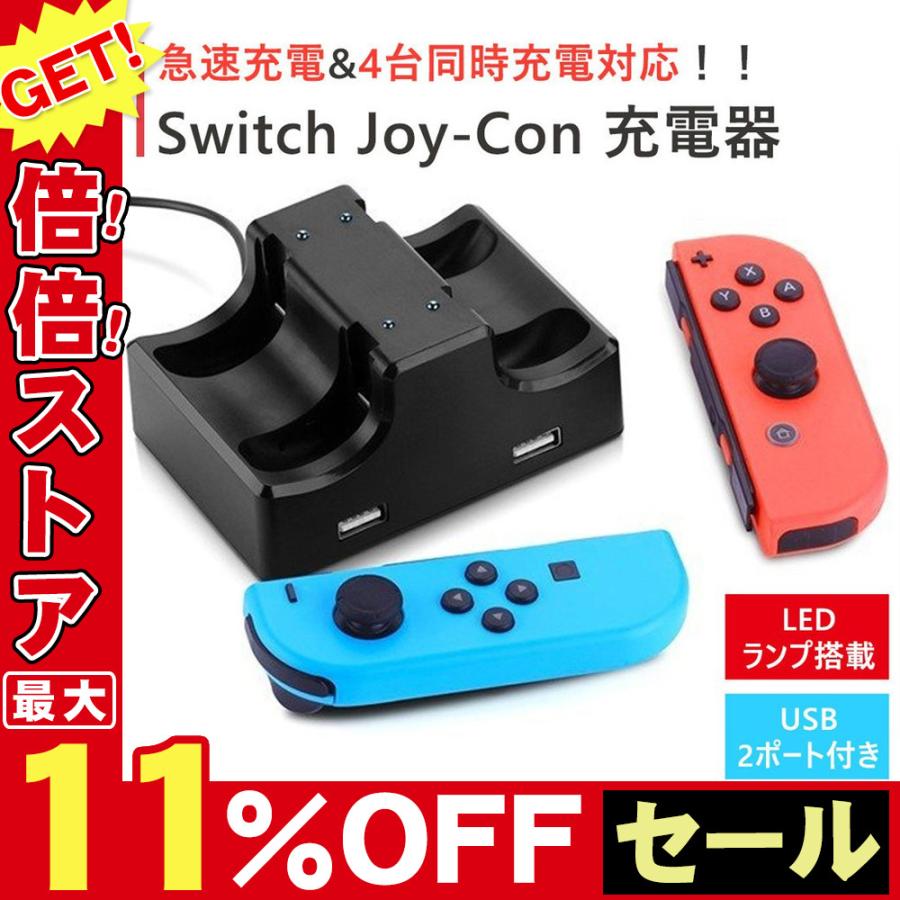 Switch Joy Con ジョイコン 充電器 スタンド ４つ 任天堂 4台同時充電 コントローラー 充電ホルダー 急速充電 D413 Usb Bl Ss Firststepjp 通販 Yahoo ショッピング