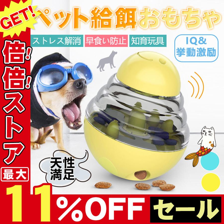 Sale 77 Off おやつボール フードボール だるまボール型 犬 猫 餌入れ 早食い対策 ペット用おもちゃ 運動不足解消 ストレス発散 ペットグッズ Cisama Sc Gov Br