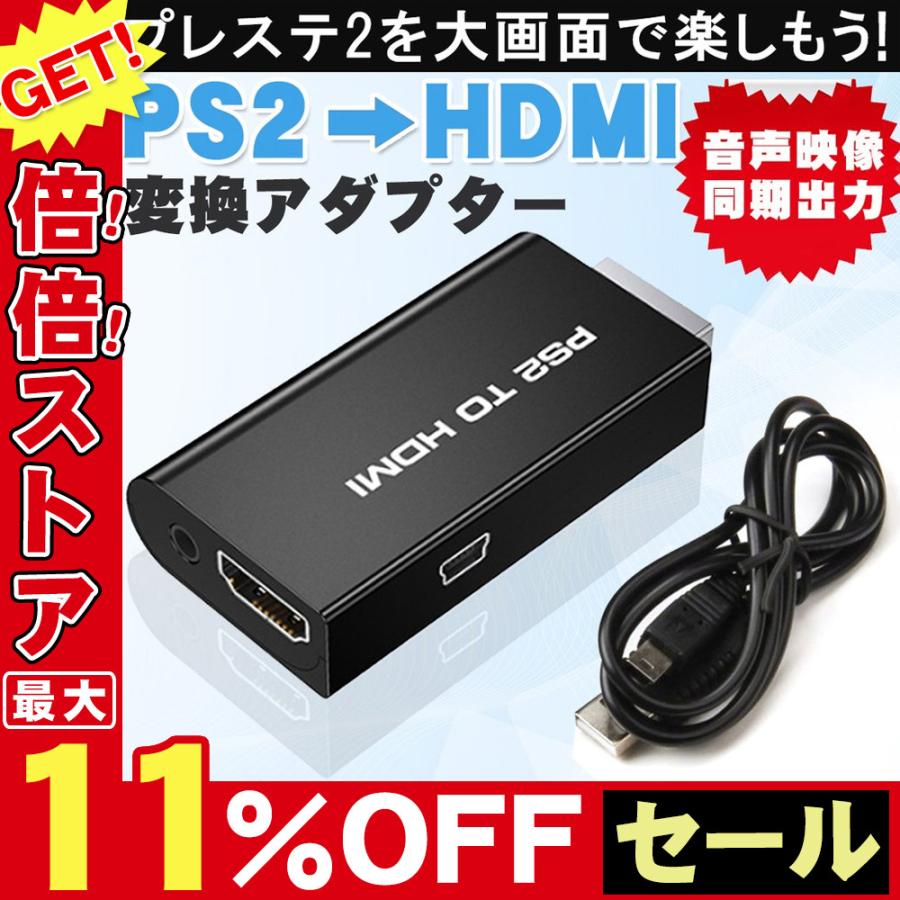 Ps2用 Hdmi 変換コンバーター Hdmi 接続 コネクター 変換コンバーター Hdmiアダプター テレビ Pc液晶モニタ D429 Usb Bl S Firststepjp 通販 Yahoo ショッピング