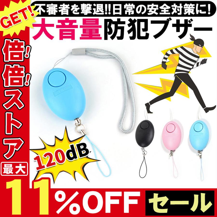 防犯ブザー 護身用 期間限定の激安セール 子供 小学生 女性でも安心 卵型 かわいい 防災 1db大音量 デシベル ブザー