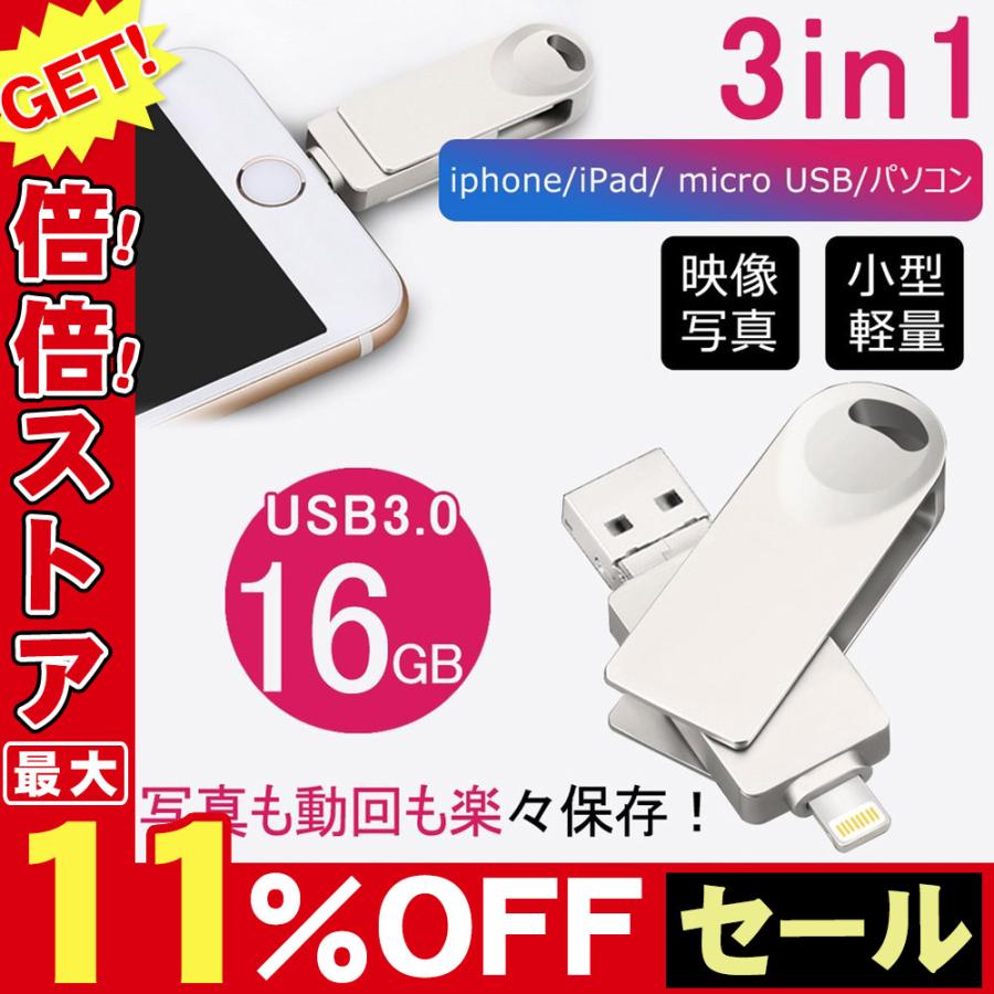 Iphone Android対応 Usbメモリ 16g 大容量 外付け バックアップ データ転送 外部メモリ 写真 画像 動画 音楽 パソコン D502 Usb Sv Firststepjp 通販 Yahoo ショッピング