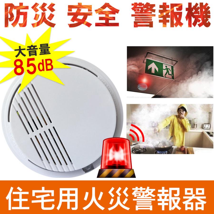 住宅用火災警報器 煙式火災報知器 薄型 電池式 煙 感知器