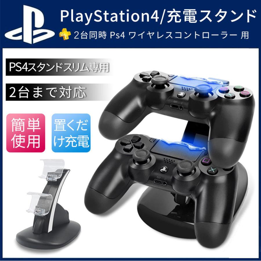 Ps4 ゲームハンドルダブル Usbインタフェース 充電ドック Ps4コントローラ用 デュアル 充電スタンド クレードル 2台同時充電 高速充電 Usbケーブル ブラック D595 Usb Bl Ss Firststepjp 通販 Yahoo ショッピング
