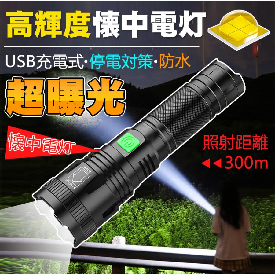 懐中電灯 Led 強力 Ledライト 最新 Usb充電 ミニ ズーム ハンドライト 小型 緊急 登山 地震 災害 照明 アウトドア コンパクト ランプ 夜釣り