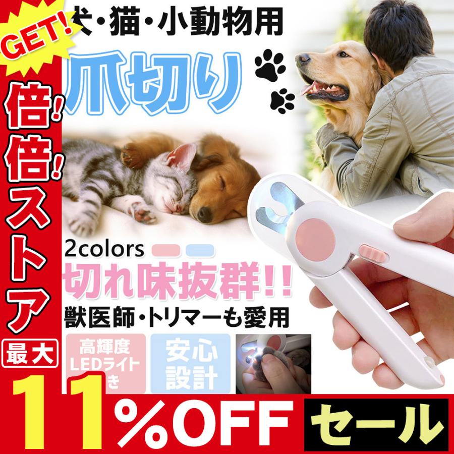 大人気 猫犬爪切り ペット用爪切り 高輝度ledライト付き プロのペットネイルックカッター ペット用ツメ切り 切りすぎ防止 爪ケア 小型犬 猫 安全 D659 Cw Pk Firststepjp 通販 Yahoo ショッピング