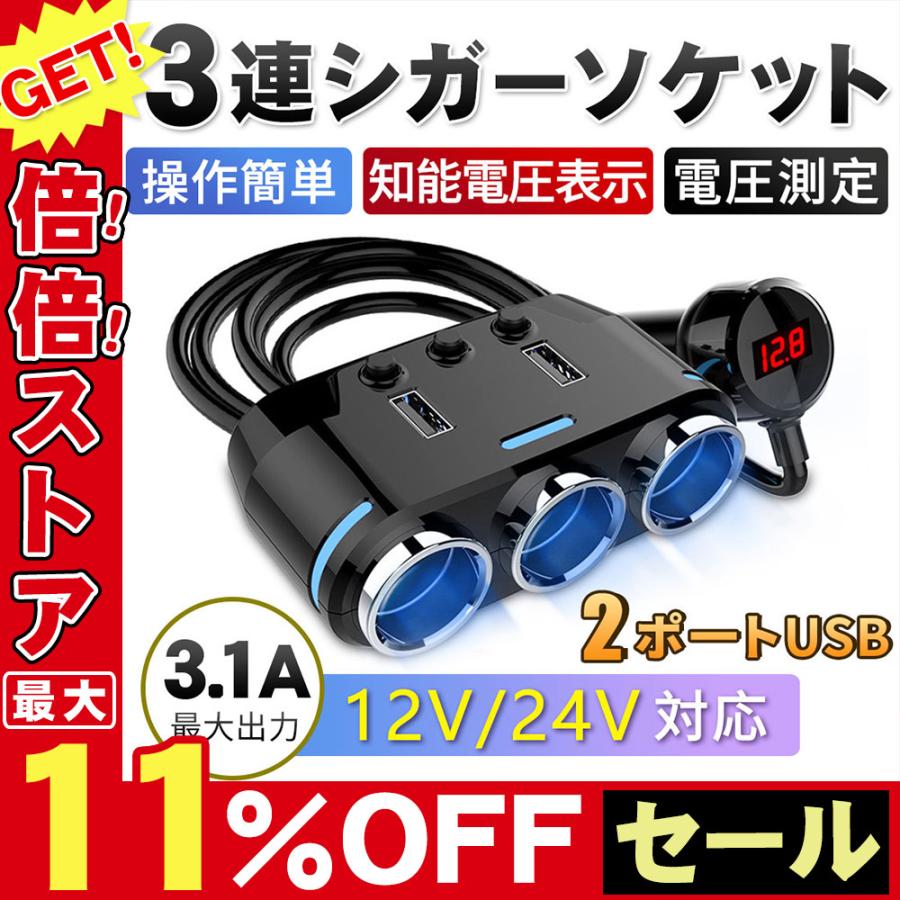 シガーソケットチャージ インバーター 車載usb充電器 車内充電器 3連増設 自動車usb