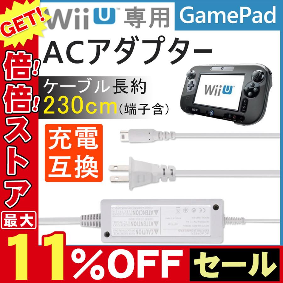 Wiiu 充電器 Wii U専用 ニンテンドー タブレット充電 Acアダプター互換品 充電器 ゲーム機充電器 D779 Usb Wh Firststepjp 通販 Yahoo ショッピング