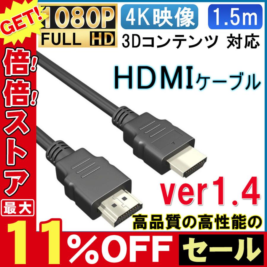 HDMIケーブル イーサネット対応ハイスピード 1.5m テレビ TV tvケーブル ケーブル HDMIケーブル HDMI(タイプA)→HDMIケーブル(タイプA)