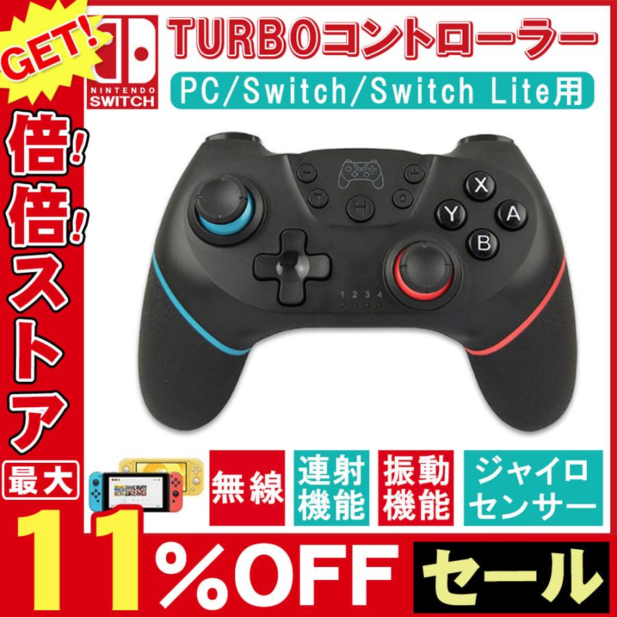 Nintendo Switch Proコントローラー プロコン交換 振動 ゲーム スイッチ コントローラー Pc対応 ワイヤレス ジャイロセンサー Turbo機能 Lite対応 新作販売