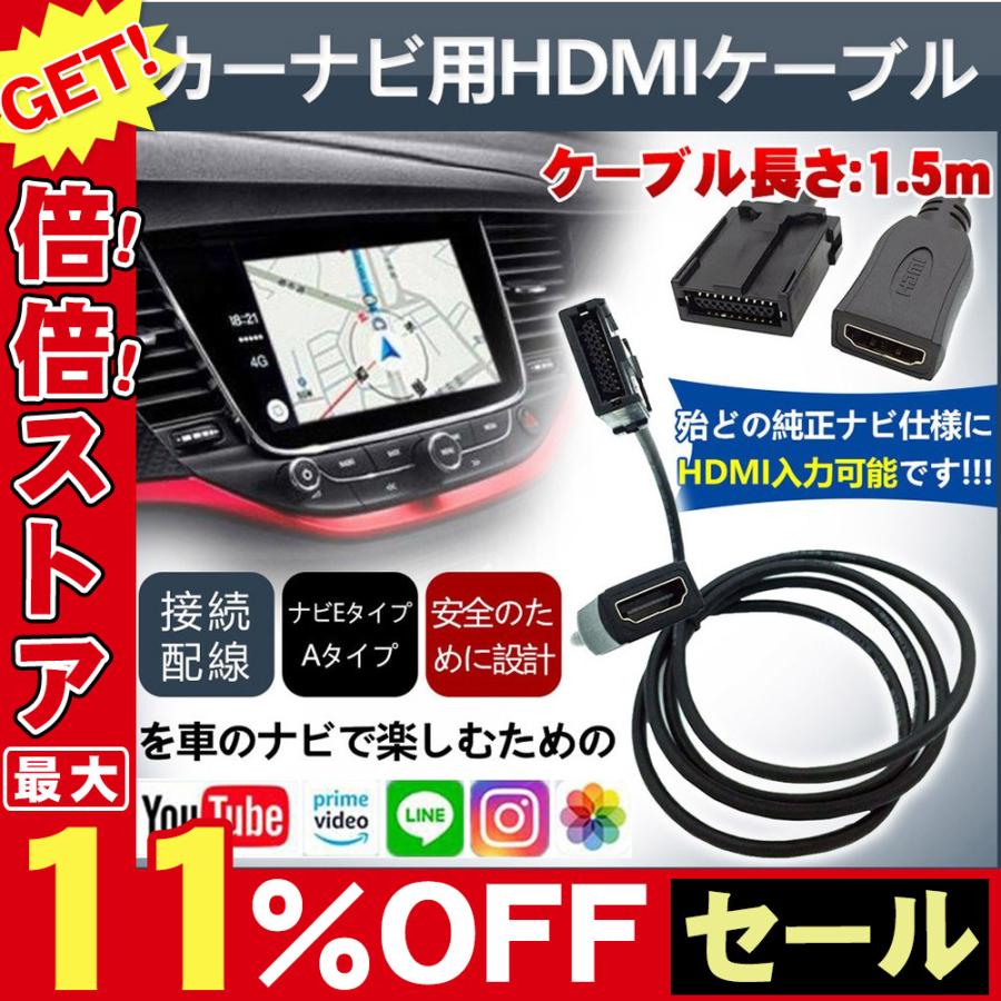 Hdmiケーブル 車用 Eタイプ 約1 5m Hdmi接続コード 純正ナビ等 ミラーリング 接続 配線 コード D0 Usb Bl Firststepjp 通販 Yahoo ショッピング