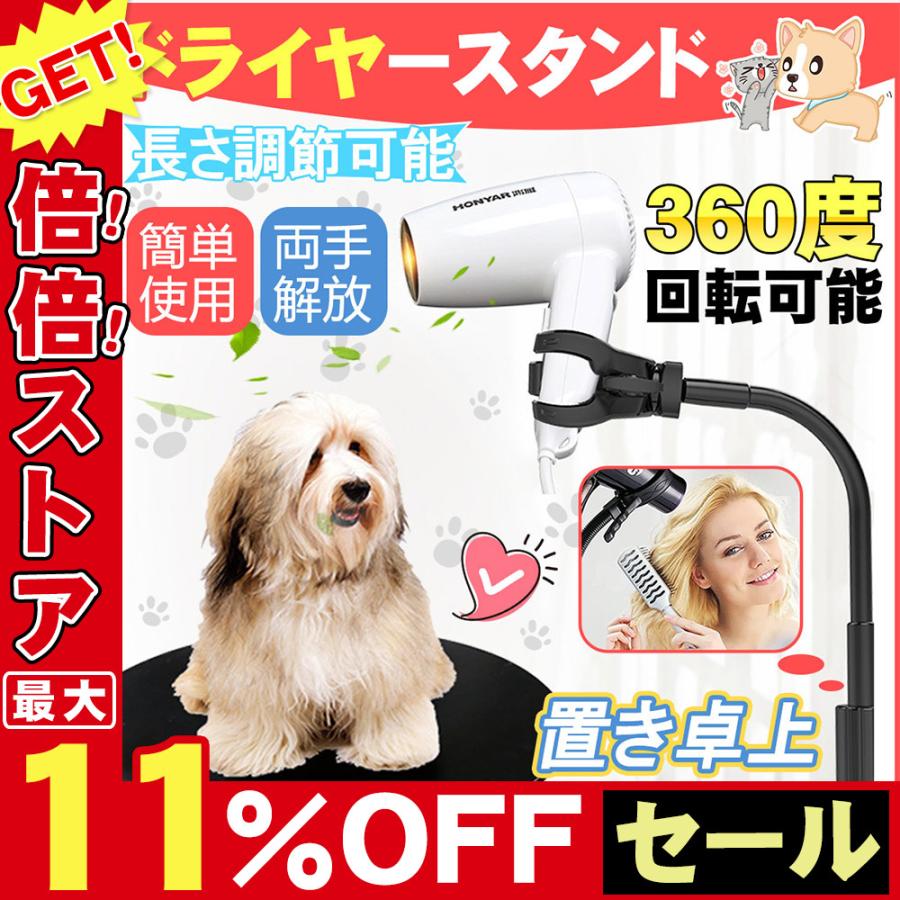 ペットヘアドライヤーホルダー ペットグルーミングヘアドライヤークランプ 犬 ヘアドライヤー スタンド 回転可能 360度 ハンズフリー 乾燥機スタンド ホルダー 激安通販専門店