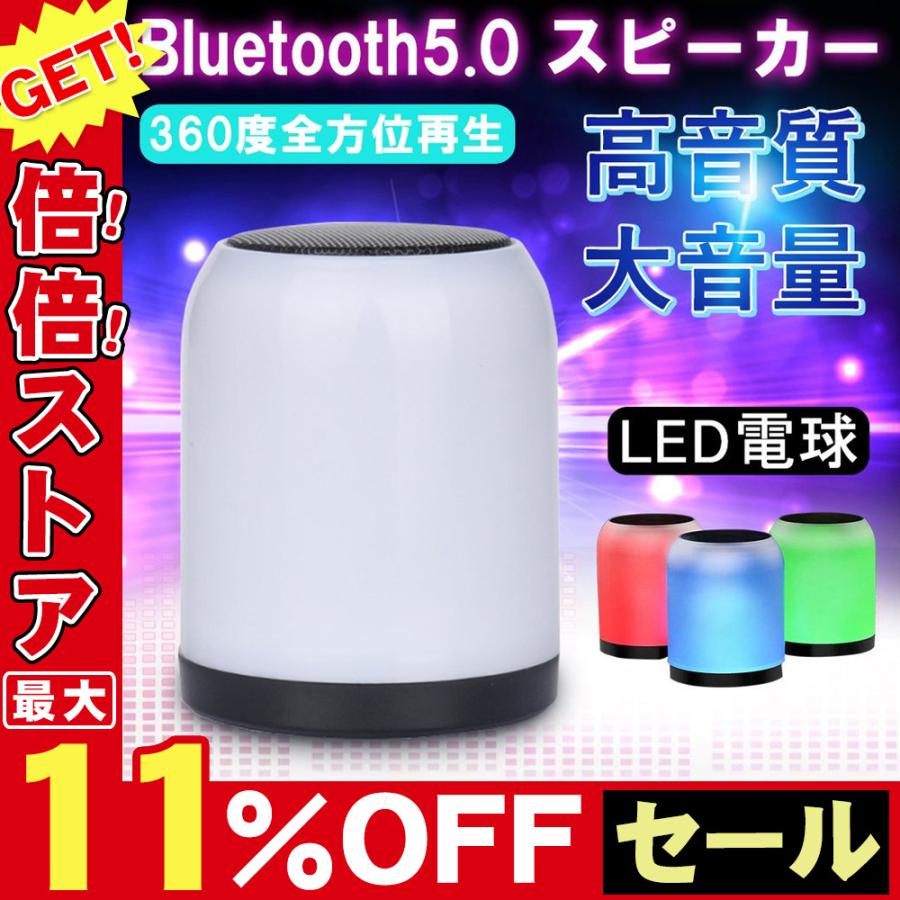 スピーカー Bluetooth 高音質 小型 重低音 Iphone スマホ ワイヤレス Light おしゃれ 全方位