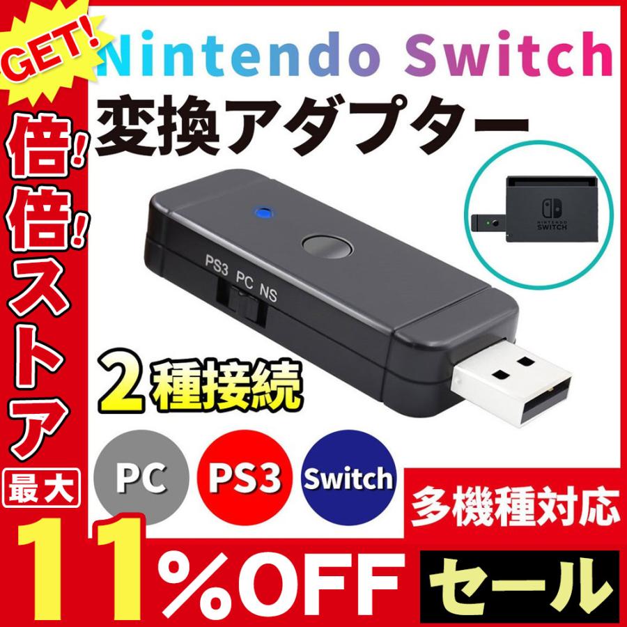 変換アダプター 最安値挑戦 Nintendo Switchコントローラー変換アダプター Switch 【送料無料】 PS3 PC PS4 ブルート Xbox対応可能