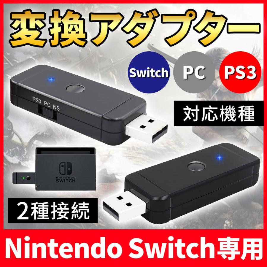 変換アダプター Switch Ps3 Pc 手柄変換器 有線とワイヤレス スイッチ Ps4 Xbox対応可能 ゥース Usbケー ブル接続 D866 Usb Bl Sa Firststepjp 通販 Yahoo ショッピング