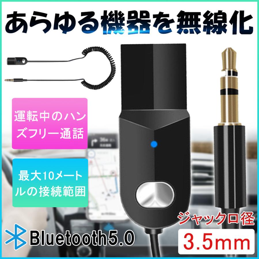 車載レシーバー Bluetooth5 0 ブルートゥース 受信機 オーディオ テレビ Iphone スマホ 音楽再生 自動ヘアリング