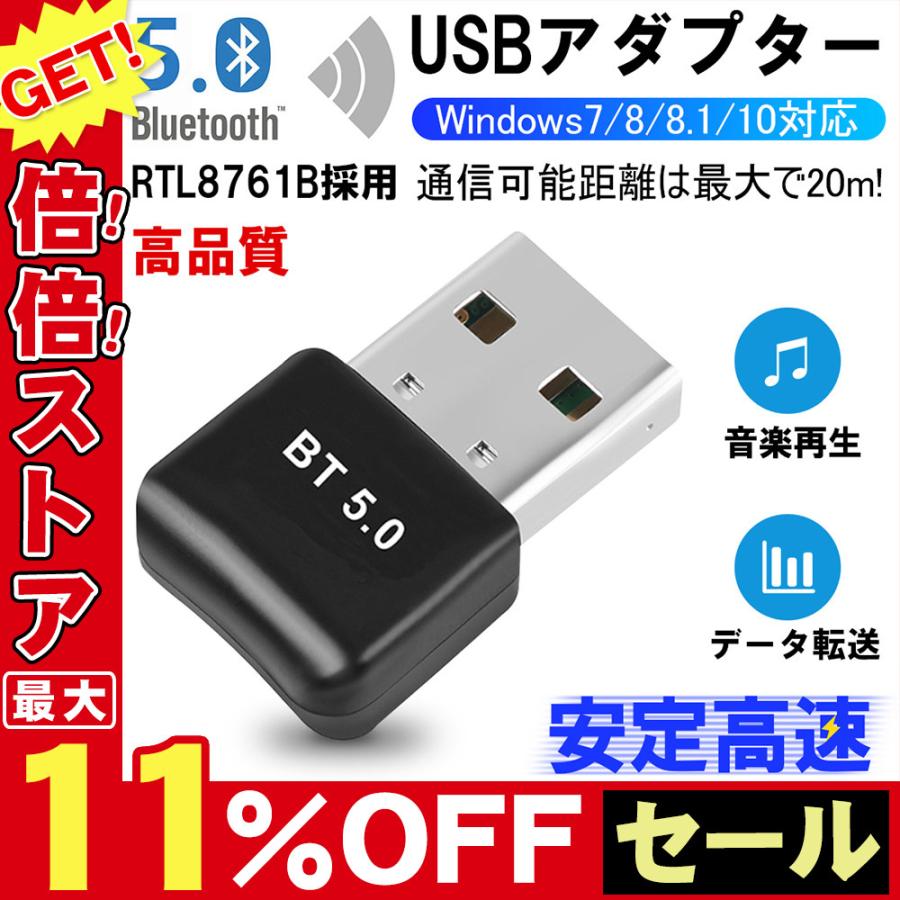 Bluetooth 2021セール アダプター 5.0 USB ドングル レシーバー 小型 Windows10対応 ワイヤレス ブルートゥース 無線 コンパクト 休み