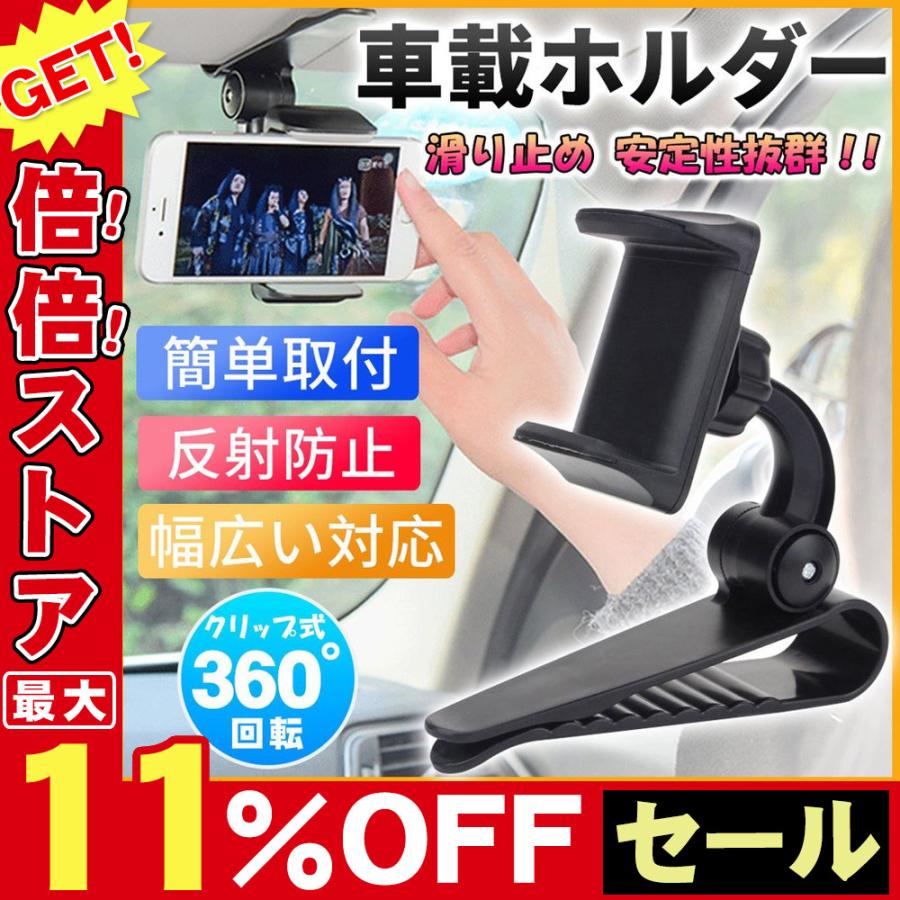 スマホホルダー 車載ホルダー サンバイザー クリップ式 車 携帯ホルダー Iphone Android 角度調整 スマホ