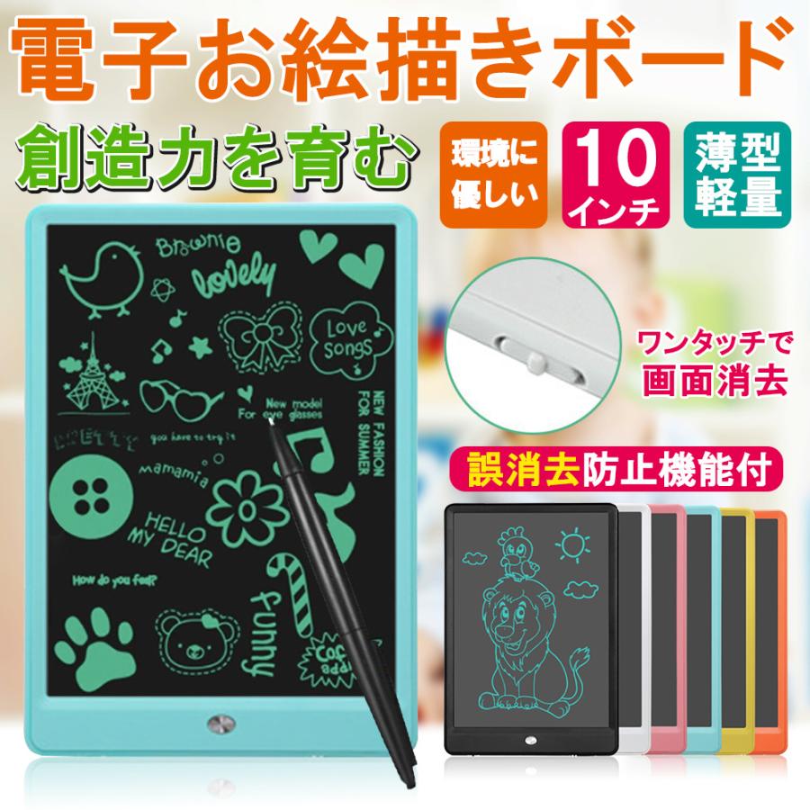 お絵かき 電子メモ帳 電子パッド お絵かきボード 10インチ 期間限定今なら送料無料 おもちゃ 電子メモ プレゼント 壁の落書き対策 伝言板 ボード 落書き 知育玩具