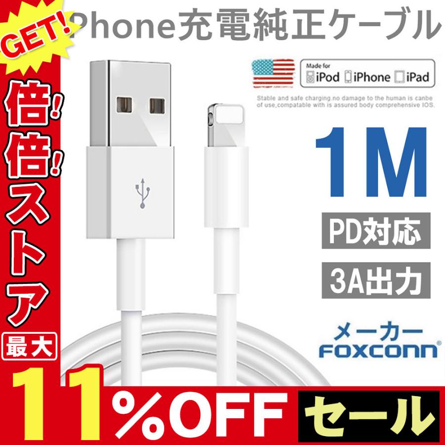 Iphone 充電ケーブル 充電器 コード 純正ケーブル Lightningケーブル Foxconn製 1m Iphone12 Iphonex Iphone