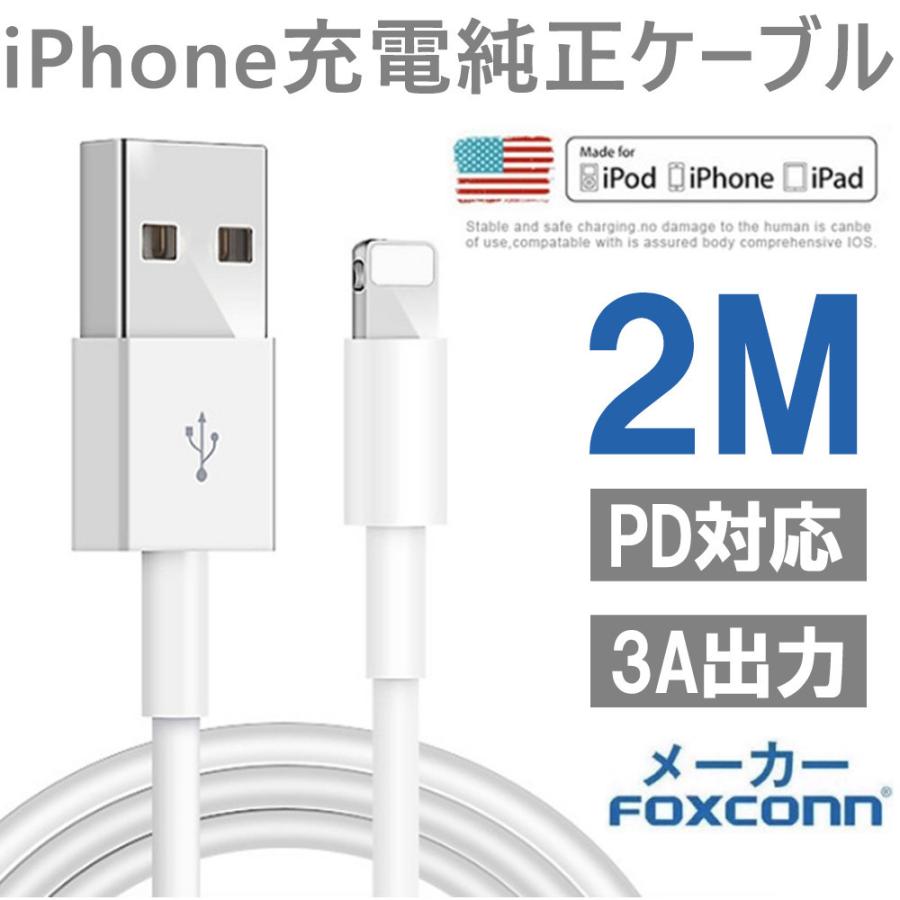 Iphone 充電ケーブル 充電器 コード 純正ケーブル Lightningケーブル Foxconn製 2m Iphone12 Iphonex Iphone