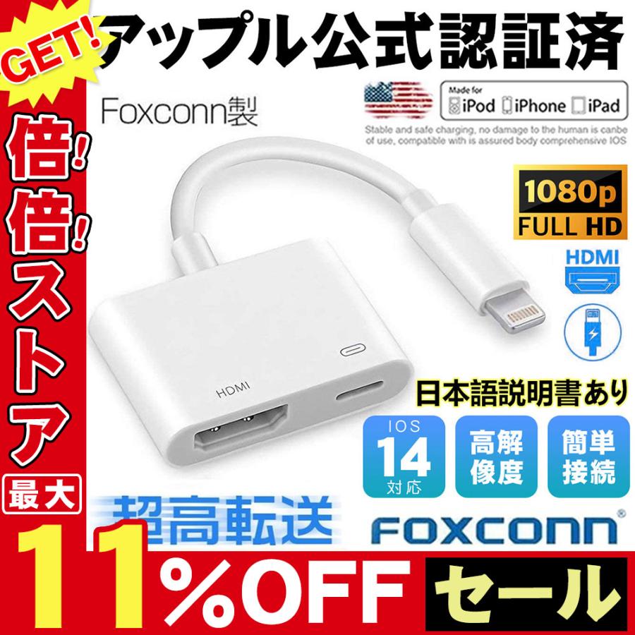 Hdmi 変換アダプタ Avアダプタ Iphone Lightning 高解像度 ゲーム Tv視聴 設定不要 Ios14対応