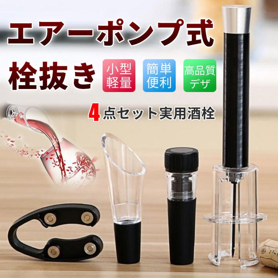 市場 人気商品 エアー 4点セット 電池式 ボトルストッパー 電動 ワインオープナー オープナー 手動 空気圧 ワインポアラー ワイン 市場 人気商品 エアー 4点セット 電池式 ボトルストッパー 電動 ワインオープナー オープナー 手動 空気圧 ワインポアラー ワイン