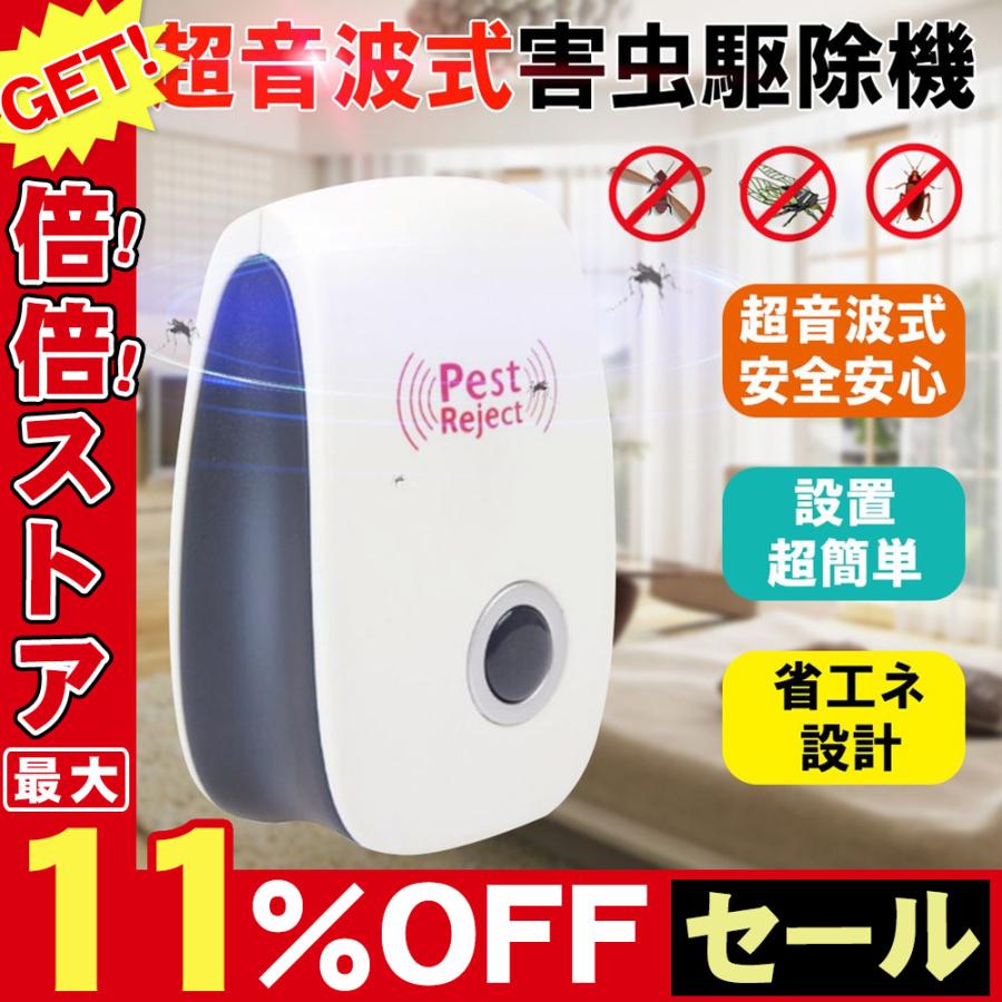 超音波式害虫駆除機 ヒアリ対策 ゴキブリ対策 蚊 虫除け コンセント 360度シャット お子様やペットにも安心 全米で大ヒット Qcq 236 S Firststepjp 通販 Yahoo ショッピング