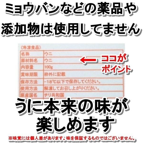 生 ウニ １００ｇ × 3パック 無添加 試食検品済み お寿司 ウニ 丼 チリ産 休業日要確認 ギフト｜fish-mesiro｜03