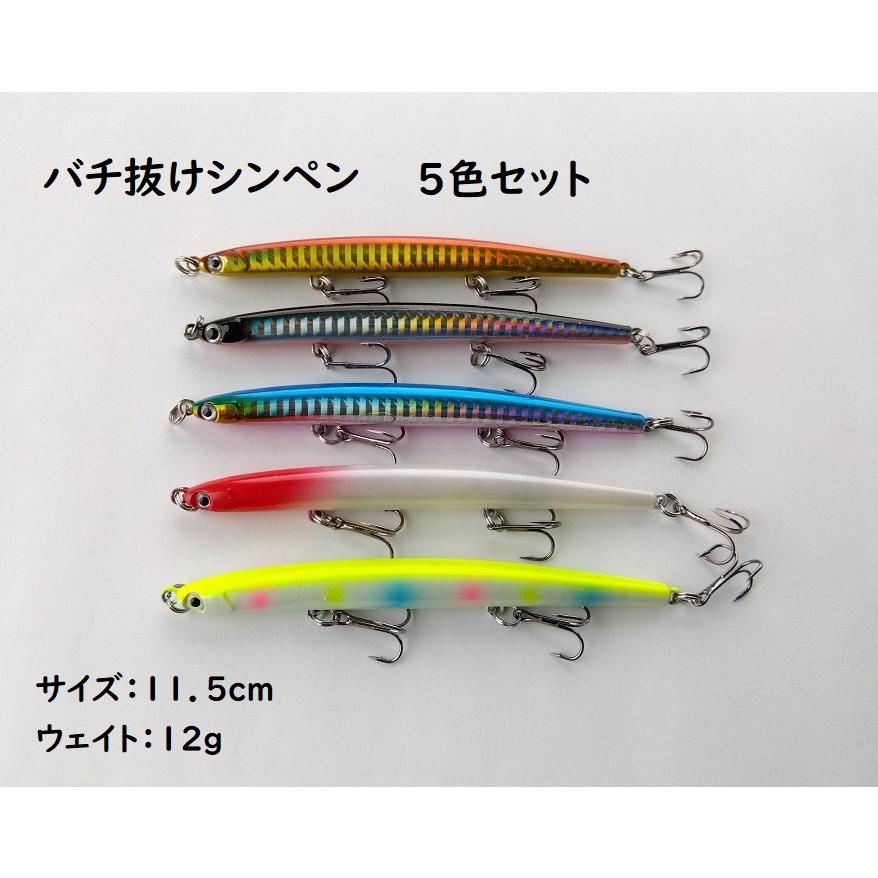 バチ抜け 細身 シンキングペンシル シンペン 5色セット 11 5cm 12g シーバス スズキ サヨリパターン ブラックバス 青物 イナダ サバ Bati 雪見堂yahoo 店 通販 Yahoo ショッピング