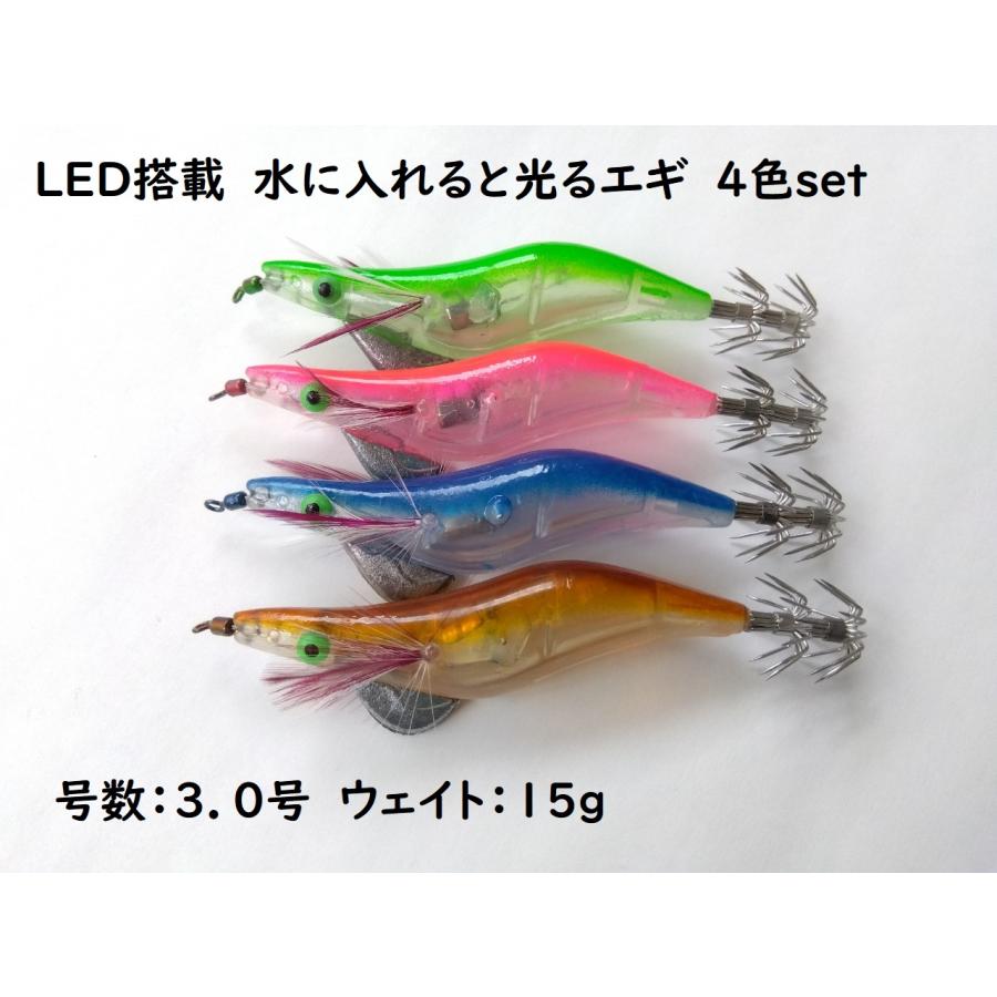 エギ 水に入れると光る Led 4色セット 3 0号 15g 10 5cm ボタン