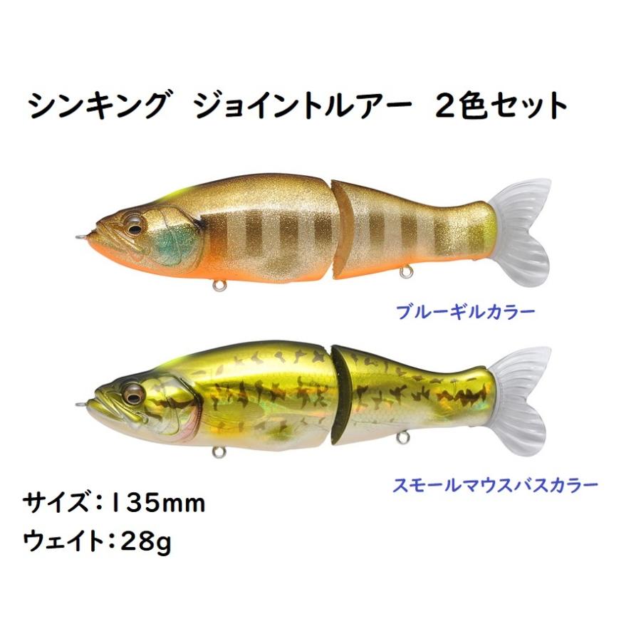 ジョイントルアー シンキング 135mm 28g 2色セット ブラックバス ブルーギルカラー マグネット入り フックも付属 バス釣り Joint28g1 雪見堂yahoo 店 通販 Yahoo ショッピング