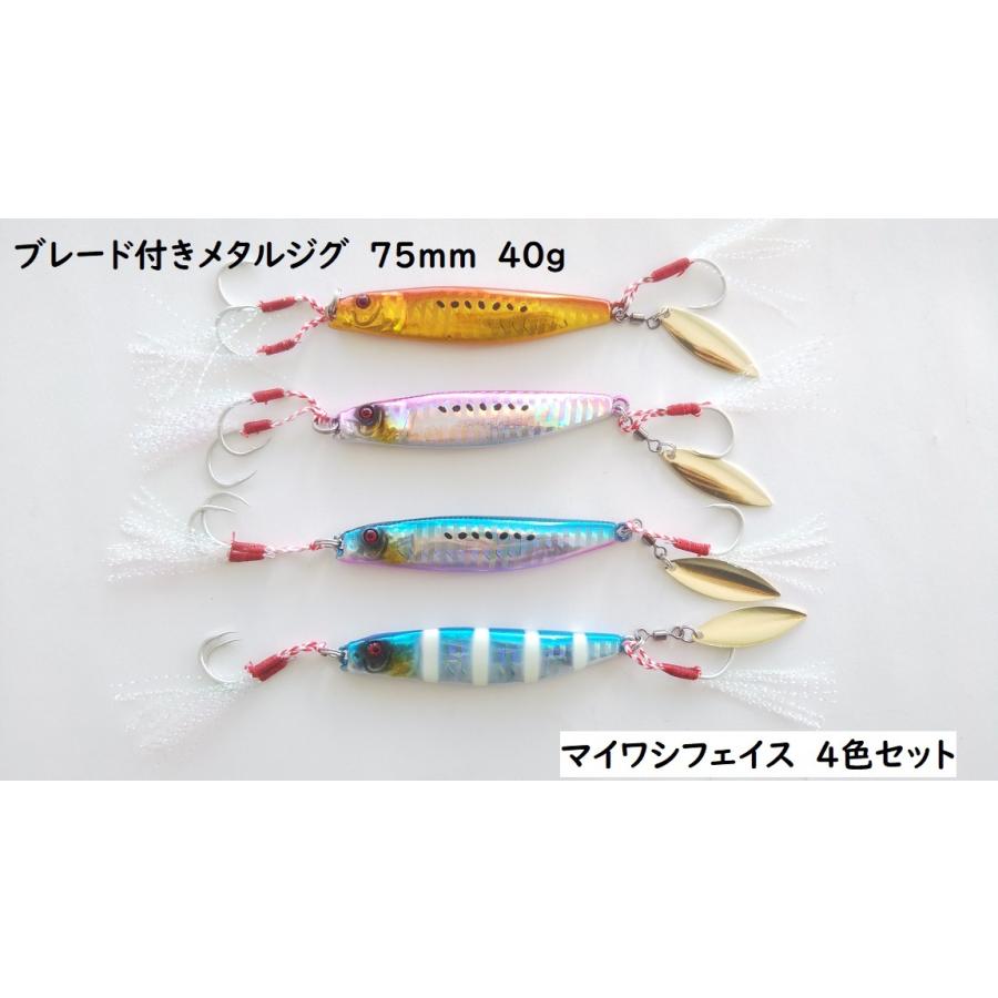 ブレード付きメタルジグ 75mm 40g マイワシフェイス 左右非対称 不規則フォール ジギング 青物 イナダ ヒラメ