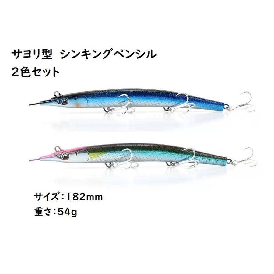 サヨリ型 シンキングペンシル シンペン ルアー 2色セット 1mm 54g マグロ カツオ 青物 シイラ ブリ ヒラマサ カンパチ Sayori2 雪見堂yahoo 店 通販 Yahoo ショッピング