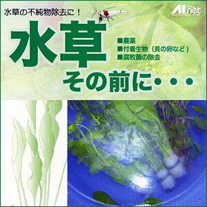 アクアリウム 用品 ａｉネット 水草その前に 農薬 付着生物を安全に除去 2303 43 熱帯魚通販のネオス 通販 Yahoo ショッピング