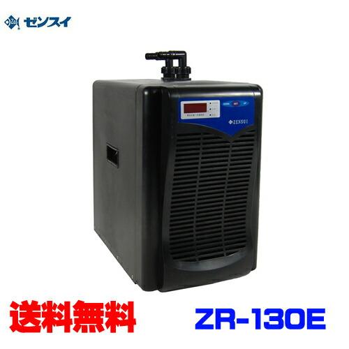 アクアリウム 用品)ゼンスイ ZR-130E ZR130E 高性能小型水槽用クーラー