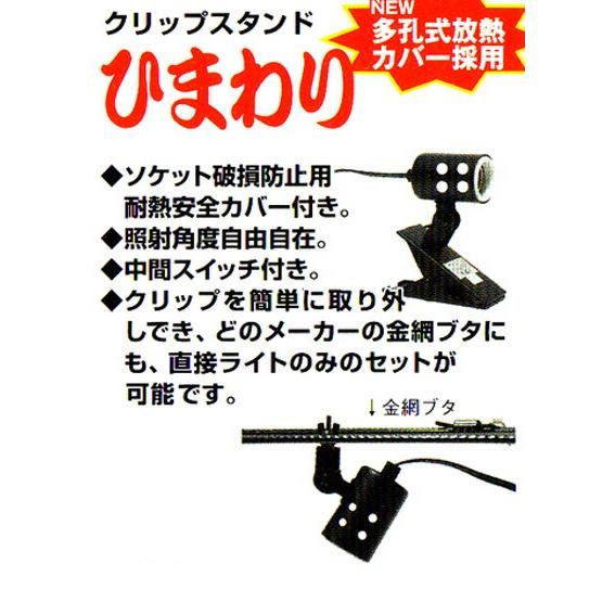 GEX グロースタンド　クリップスタンド　レップジャパン　ひまわり レップジャパン クリップスタンド ひまわり : 熱帯魚通販のネオス