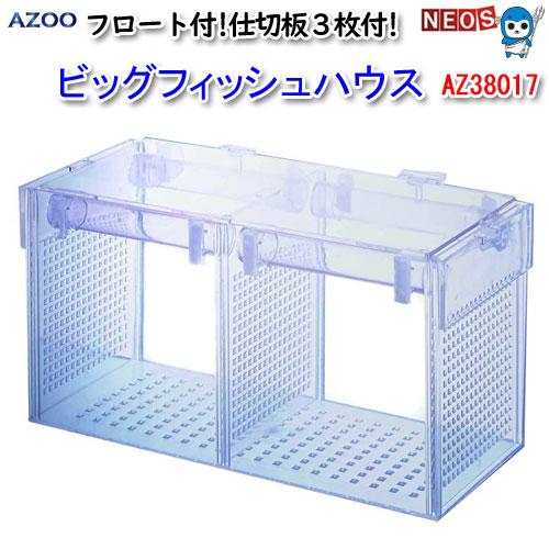 アクアリウム 用品 アズー ビッグフィッシュハウス Az 水槽 熱帯魚 観賞魚 飼育 生体 通販 アクアリウム Azoo1001 40 熱帯魚通販のネオス 通販 Yahoo ショッピング