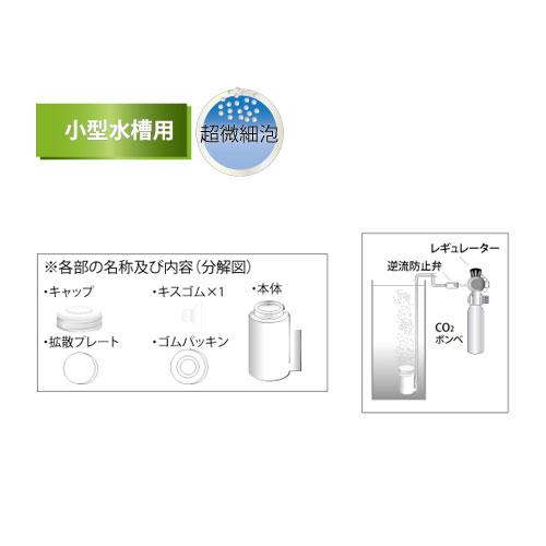 アクアリウム 用品 アズー Co2 ディフューザー Mini Aj527 水槽 熱帯魚 観賞魚 飼育 生体 通販 アクアリウム Azoo1001 4 熱帯魚通販のネオス 通販 Yahoo ショッピング