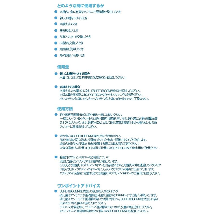 (アクアリウム 用品)バイコム　スーパーバイコム78　淡水用　1000ml　取寄商品 |  | 02