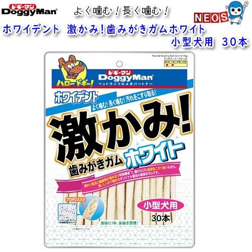 ドギーマン ホワイデント 激かみ！歯みがきガムホワイト 小型犬用 30本