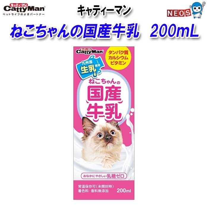 キャティーマン ねこちゃんの国産牛乳 200mL : 熱帯魚通販のネオス